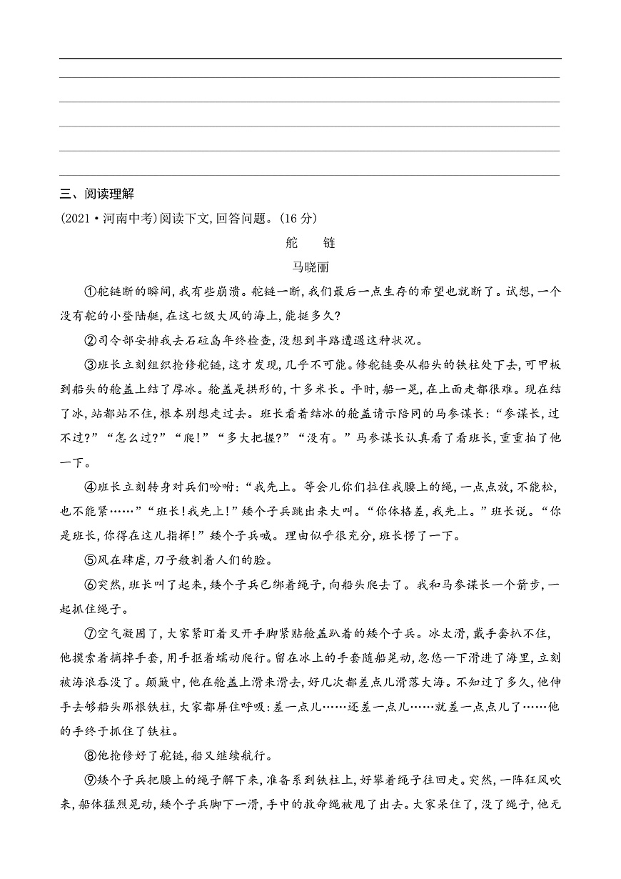 2 说和做——记闻一多先生言行片段（课课练）第2页