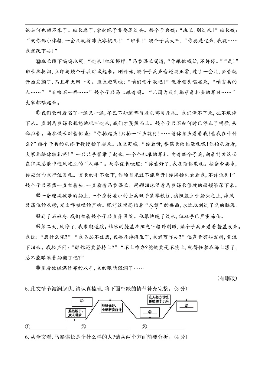 2 说和做——记闻一多先生言行片段（课课练）第3页