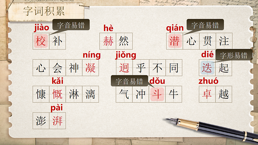 2《说和做》第7页