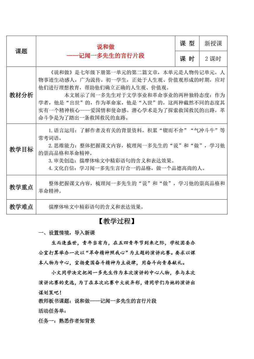 2《说和做》教学设计第1页
