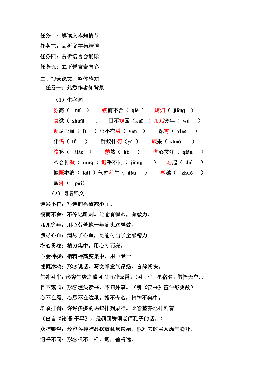 2《说和做》教学设计第2页