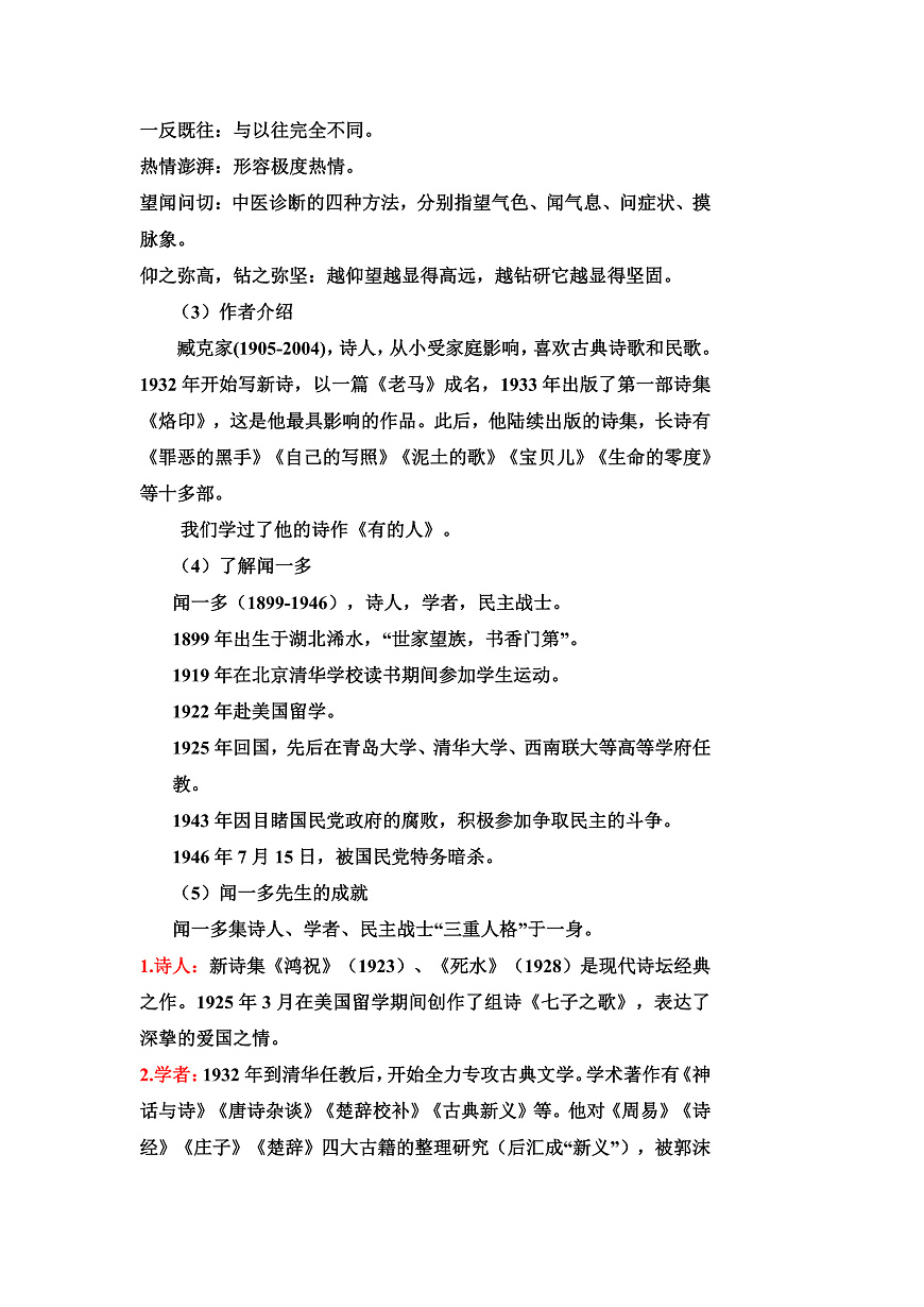2《说和做》教学设计第3页