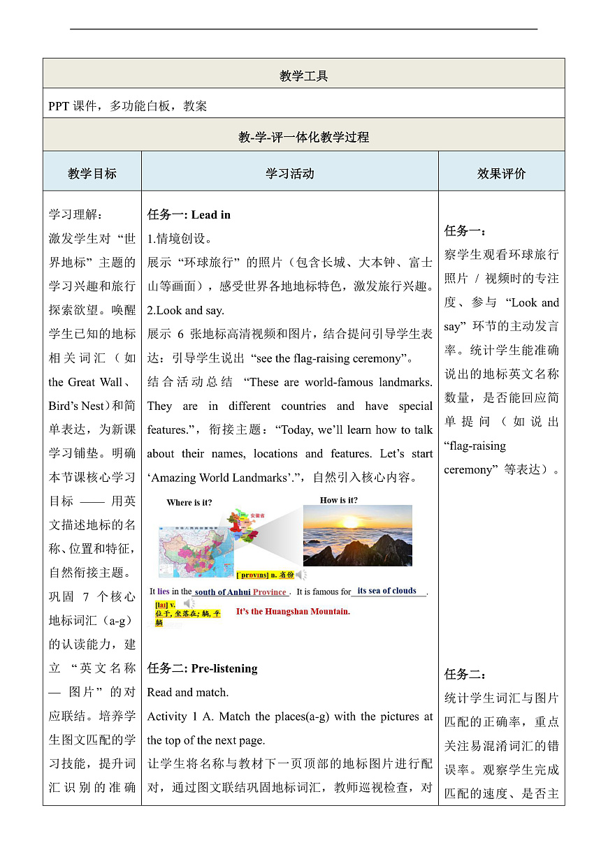 Unit 5 Amazing Places 第1课时Listening & Speaking 教学设计第3页