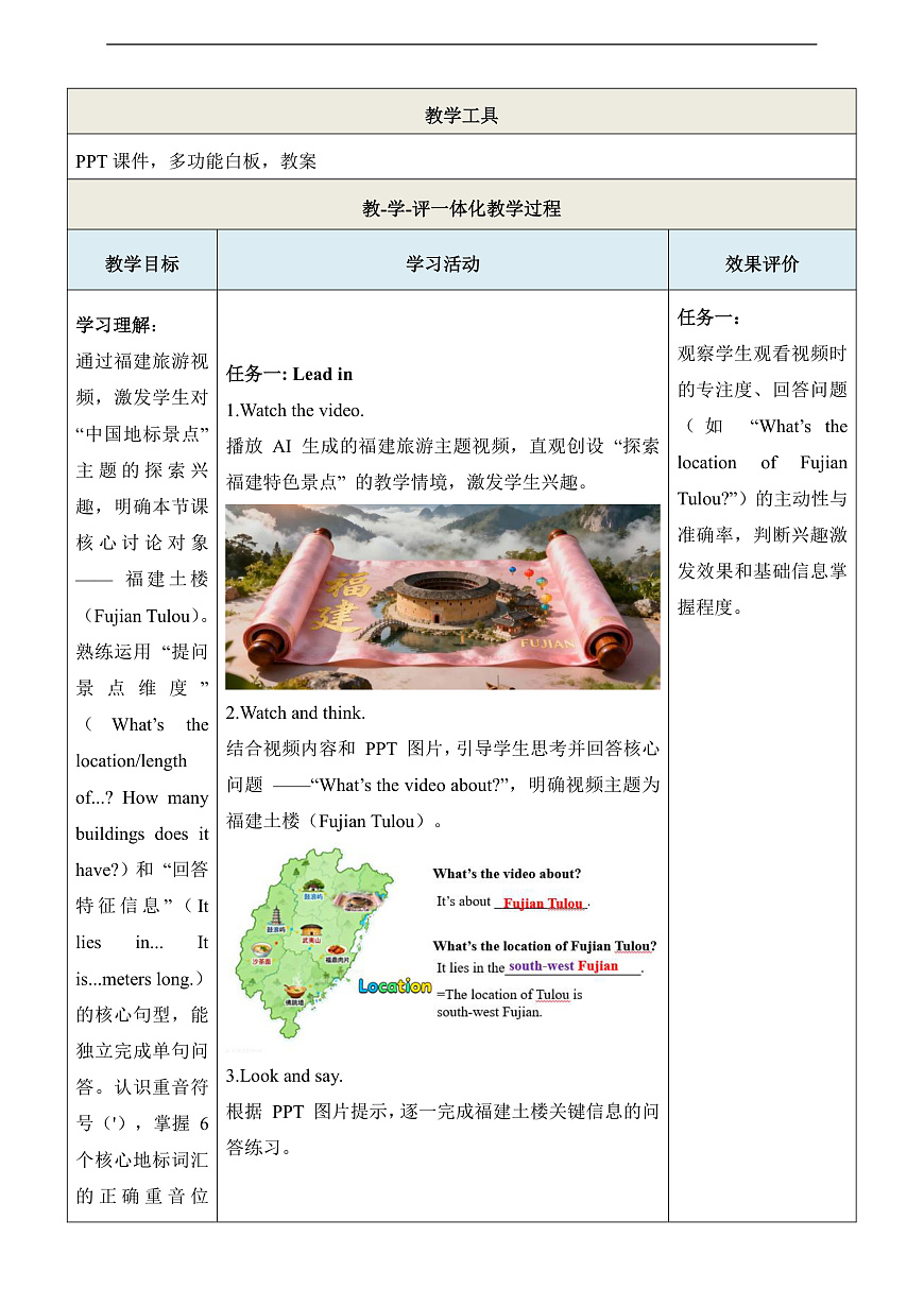 Unit 5 Amazing Places 第2课时Function & Pronunciation 教学设计第3页