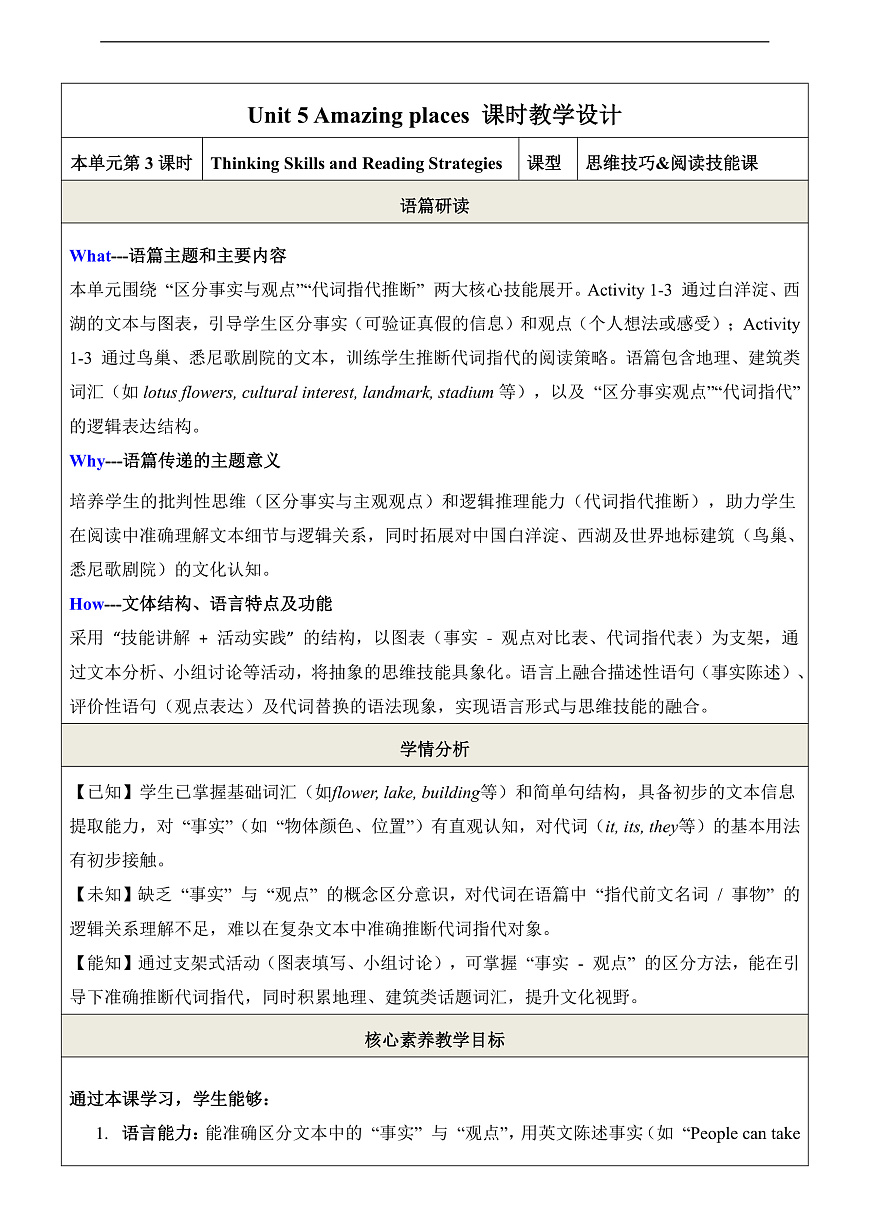 Unit 5 Amazing places 第3课时Thinking skills and Reading strategies 教学设计第1页