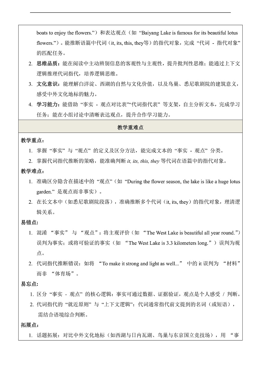 Unit 5 Amazing places 第3课时Thinking skills and Reading strategies 教学设计第2页
