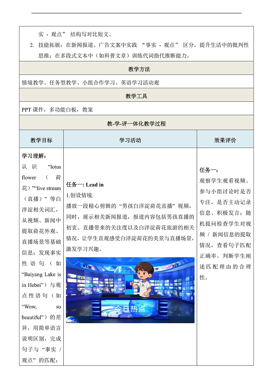 Unit 5 Amazing places 第3课时Thinking skills and Reading strategies 教学设计第3页