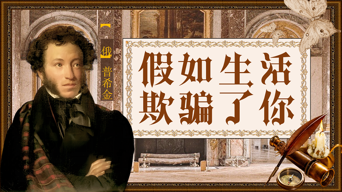 第20课《假如生活欺骗了你》第4页