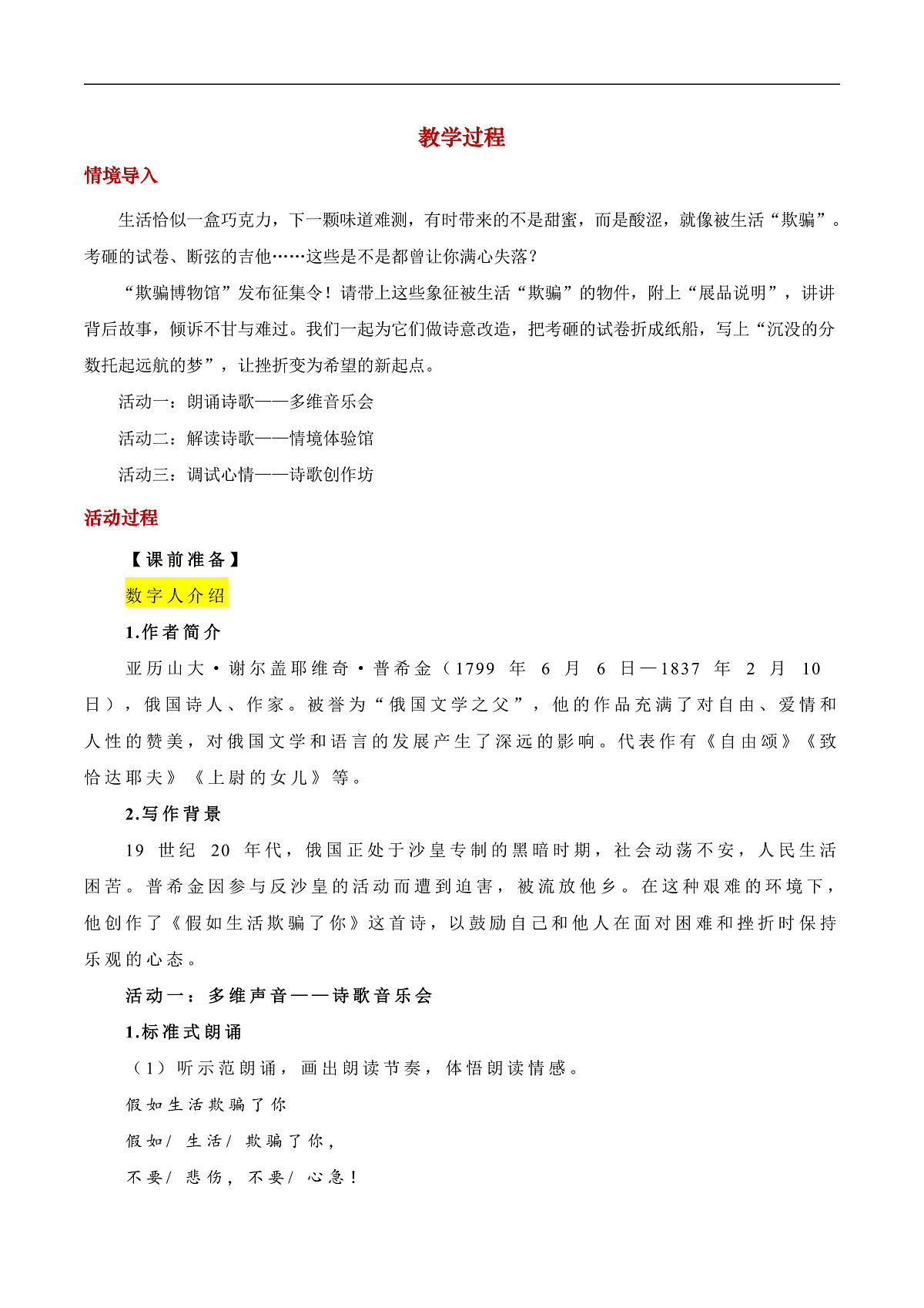 第20课《假如生活欺骗了你》教学设计第2页