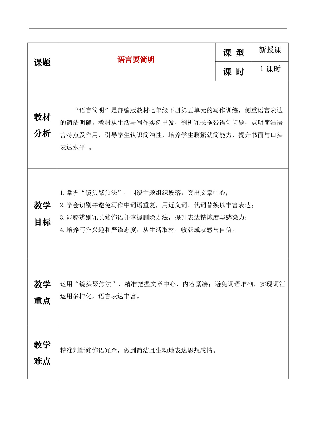 第五单元《语言要简明》教学设计第1页