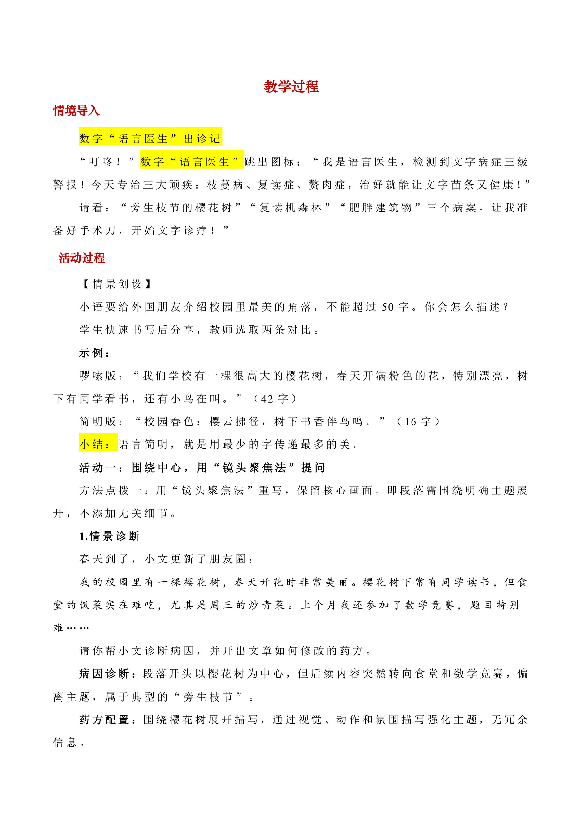 第五单元《语言要简明》教学设计第2页