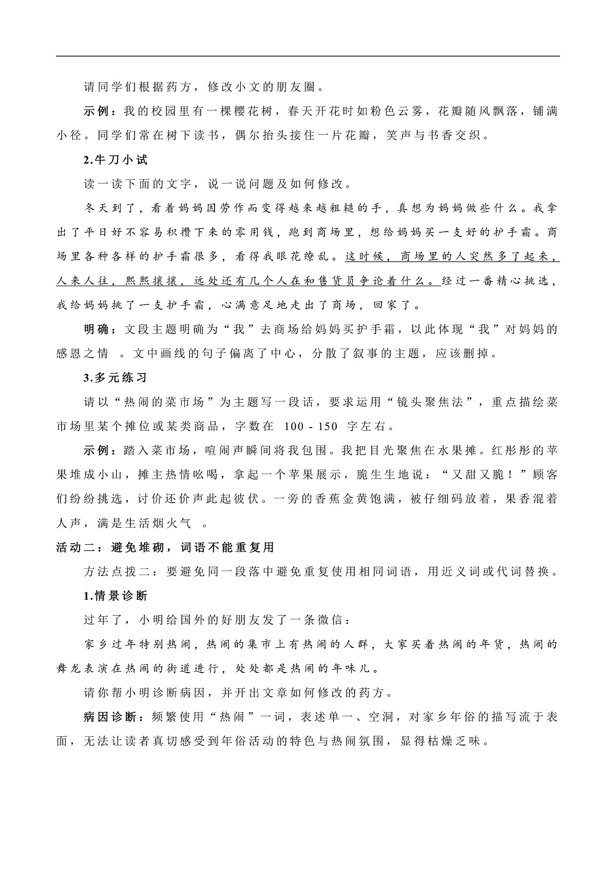 第五单元《语言要简明》教学设计第3页