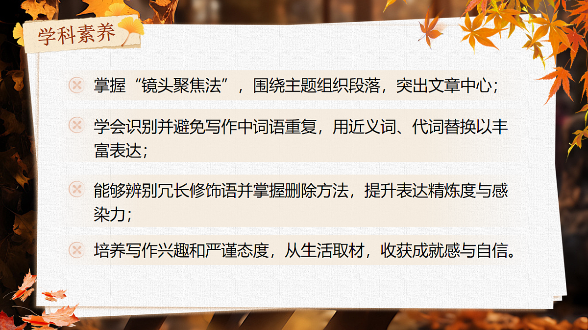第五单元《语言要简明》课件第2页