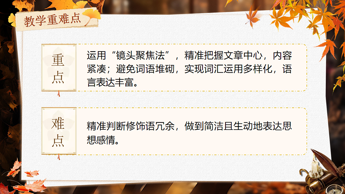 第五单元《语言要简明》课件第3页