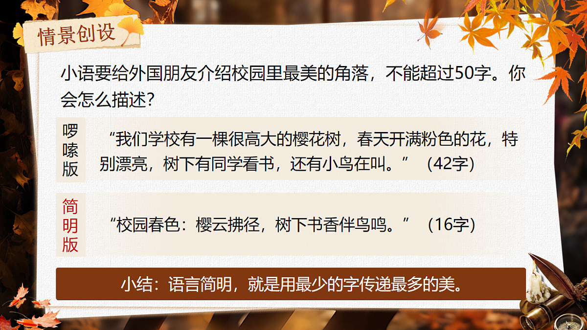 第五单元《语言要简明》课件第4页