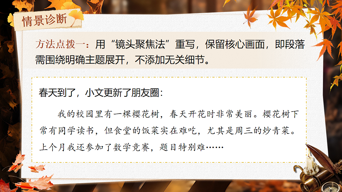 第五单元《语言要简明》课件第6页