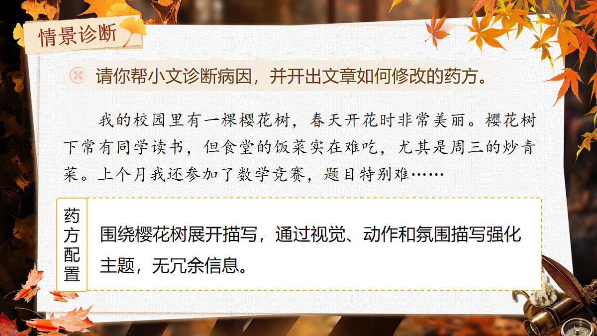 第五单元《语言要简明》课件第8页