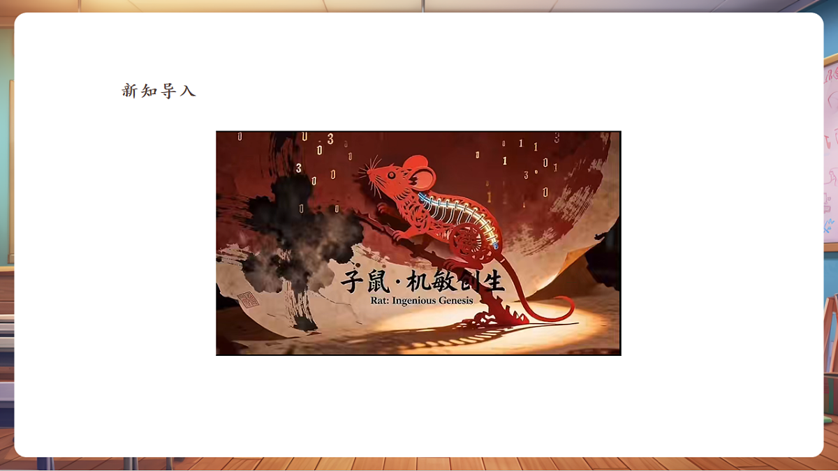 【浙美版】美术 三年级上册 第四单元 第13课《十二生肖》第3页