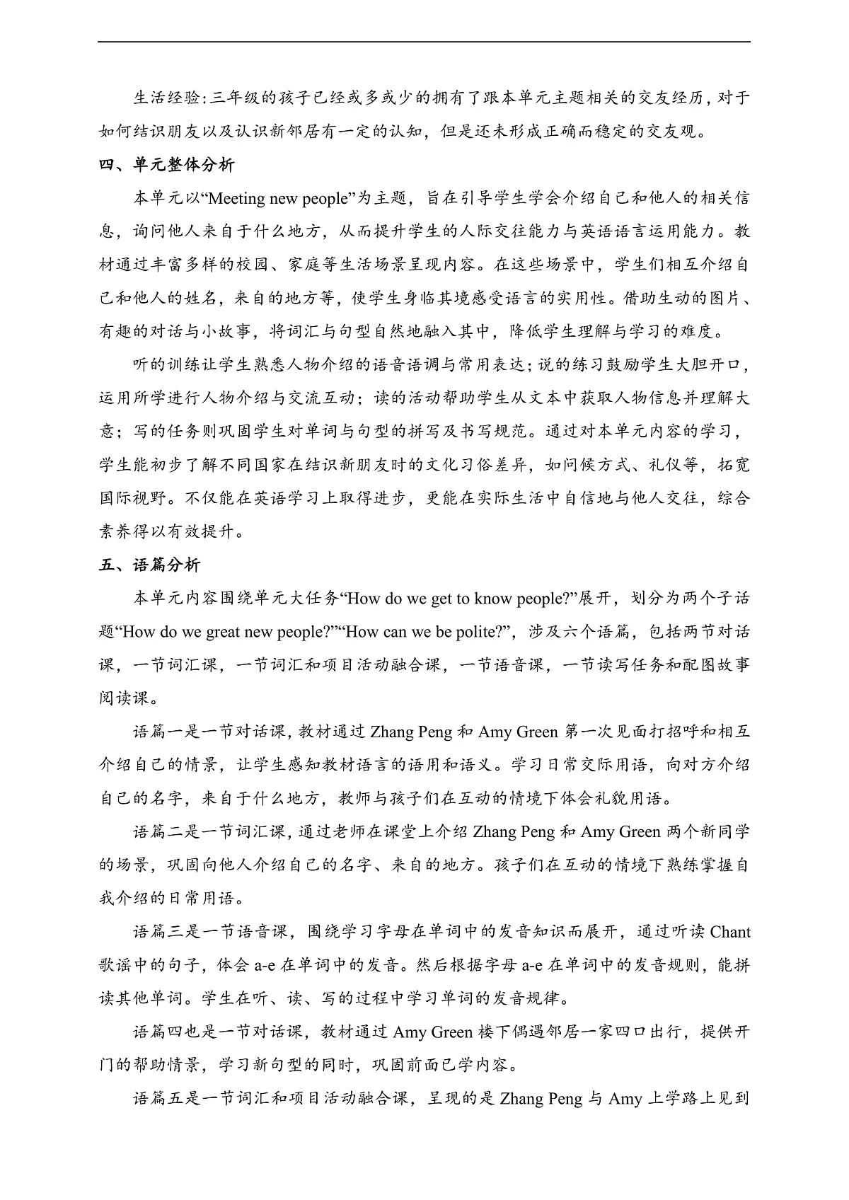 人教版（PEP）英语三下Unit1 Meeting new people Part A let's learn 单元整体教学设计第2页