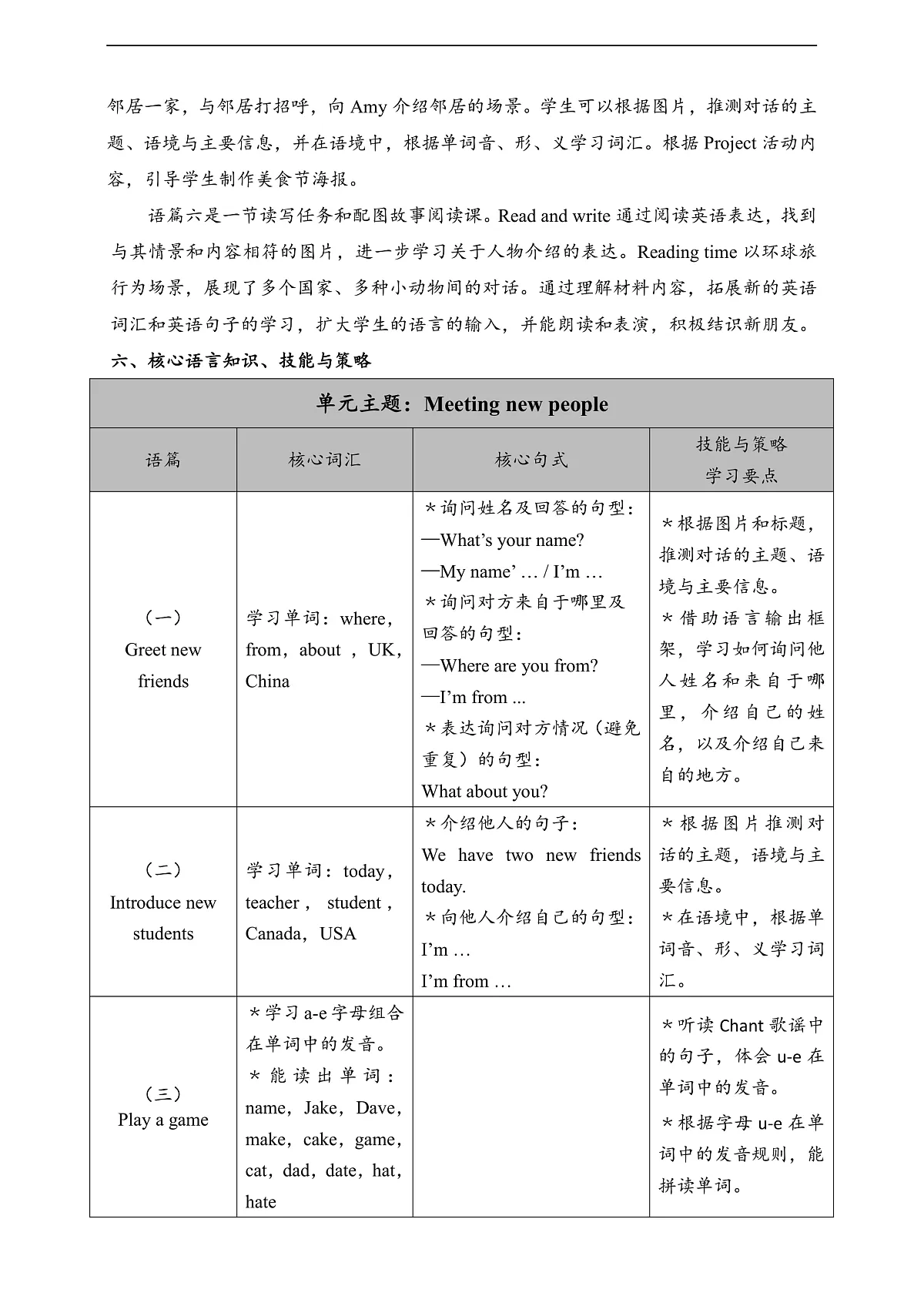人教版（PEP）英语三下Unit1 Meeting new people Part A let's learn 单元整体教学设计第3页