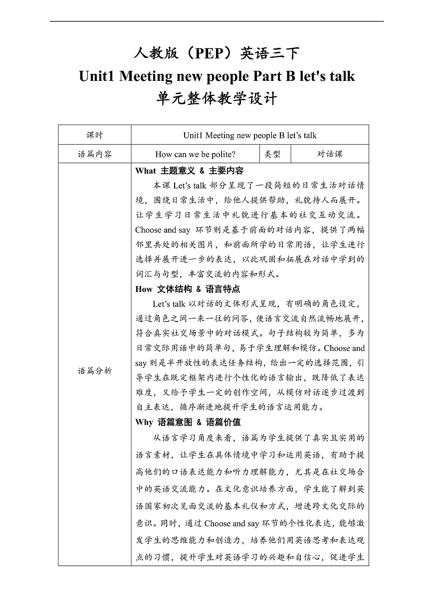 人教版（PEP）英语三下Unit1 Meeting new people  Part B let's talk 单元整体教学设计第1页