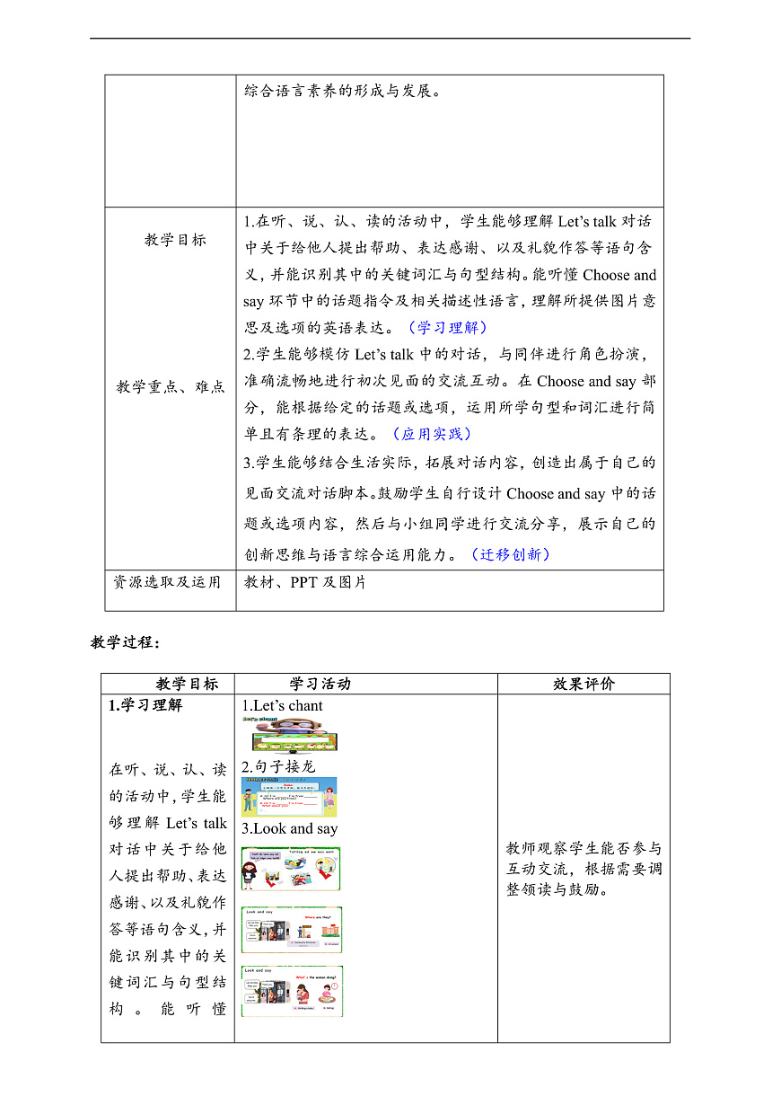 人教版（PEP）英语三下Unit1 Meeting new people  Part B let's talk 单元整体教学设计第2页