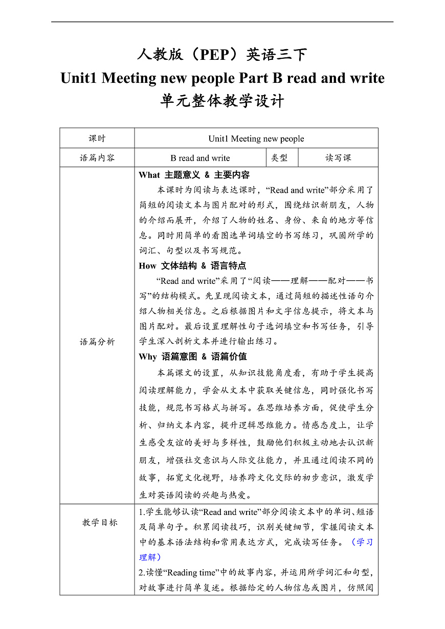 人教版（PEP）英语三下Unit1 Meeting new people Part B read and write 单元整体教学设计第1页