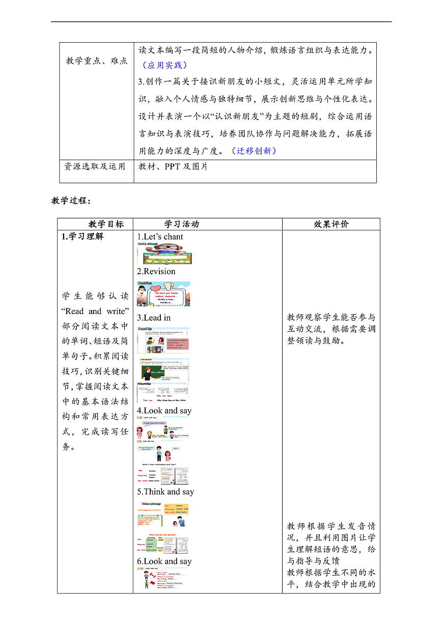 人教版（PEP）英语三下Unit1 Meeting new people Part B read and write 单元整体教学设计第2页