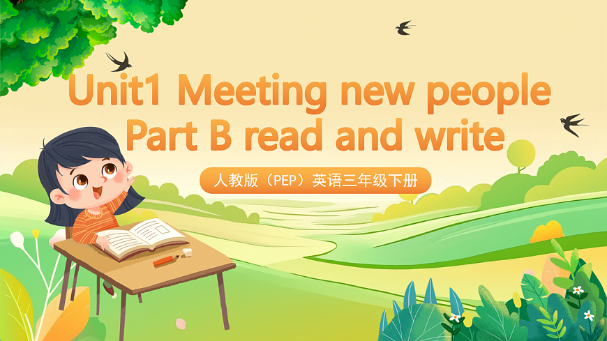 人教版（PEP）英语三下Unit1 Meeting new people Part B read and write 课件第1页