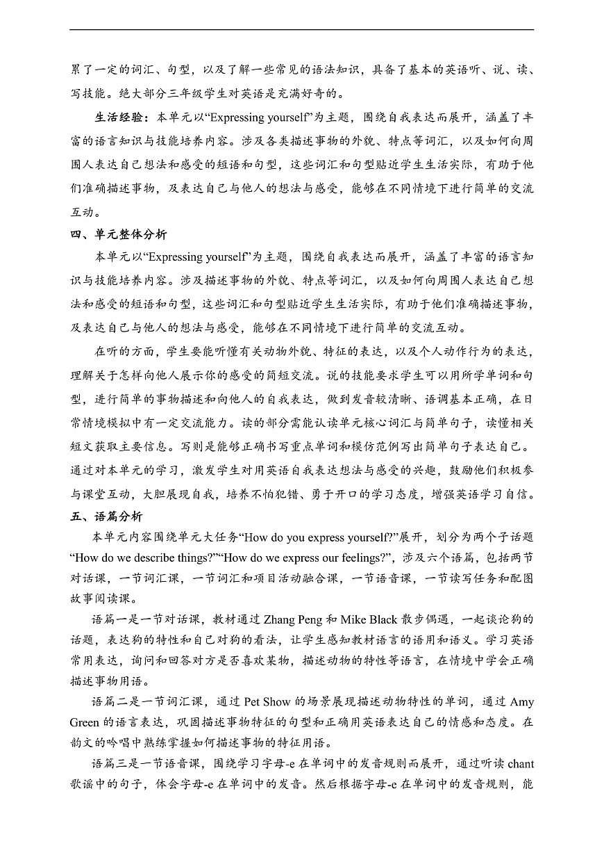 人教版（PEP）英语三下Unit2 Expressing yourself Part A  let's learn 单元整体教学设计第2页