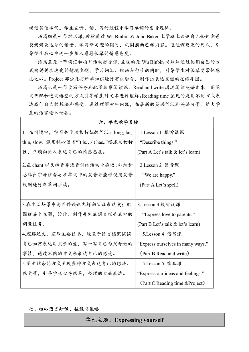 人教版（PEP）英语三下Unit2 Expressing yourself Part A  let's learn 单元整体教学设计第3页