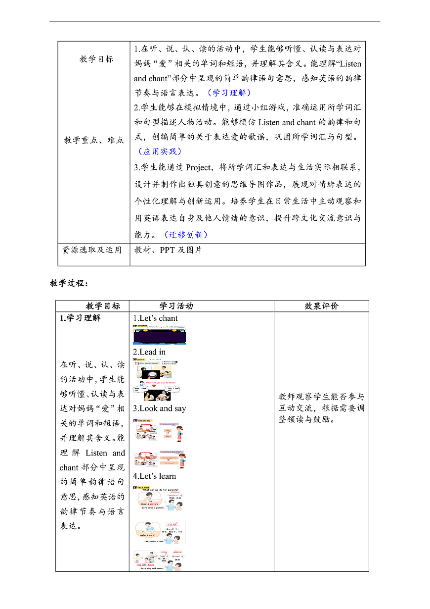 人教版（PEP）英语三下Unit2 My words and actions Part B let's learn 单元整体教学设计第2页