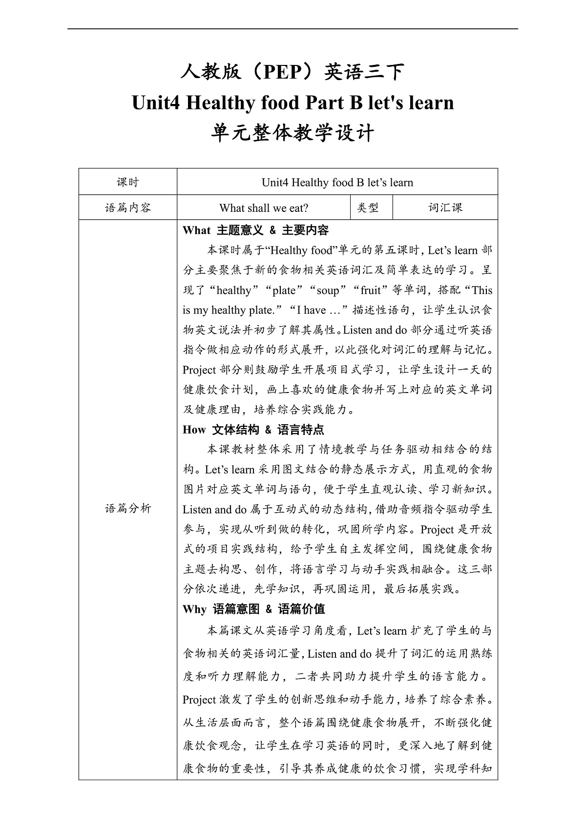 人教版（PEP）英语三下Unit4 Healthy food Part B let's learn 单元整体教学设计第1页
