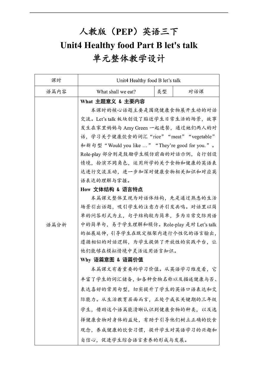 人教版（PEP）英语三下Unit4 Healthy food Part B let's talk 单元整体教学设计第1页