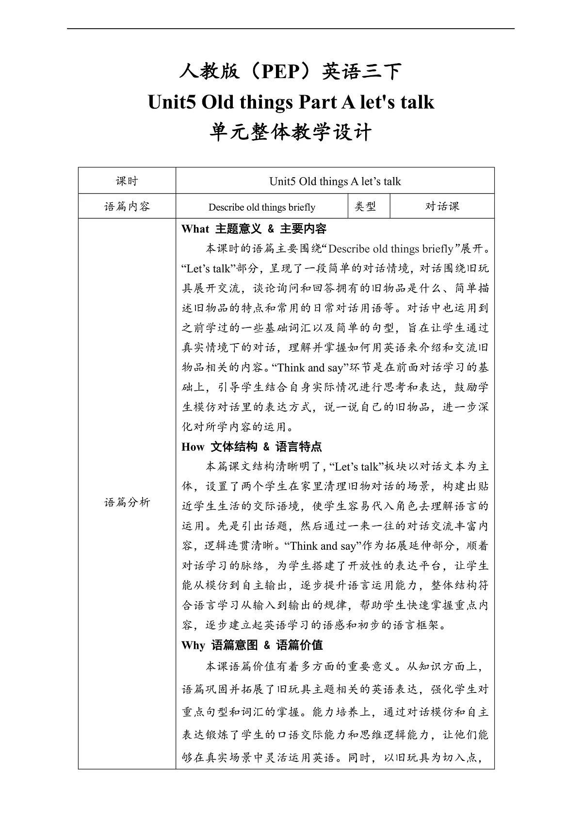 人教版（PEP）英语三下Unit5 Old things Part A let's talk 单元整体教学设计第1页