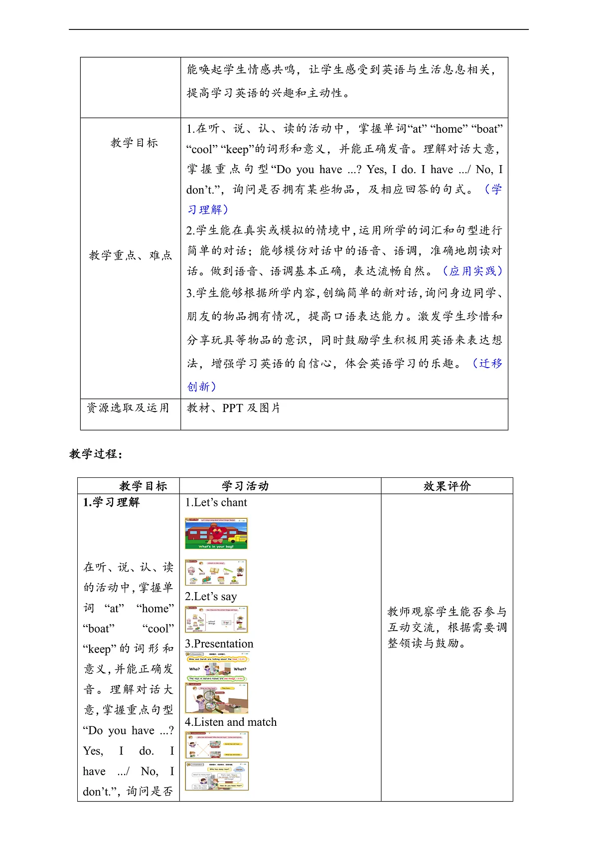 人教版（PEP）英语三下Unit5 Old things Part A let's talk 单元整体教学设计第2页