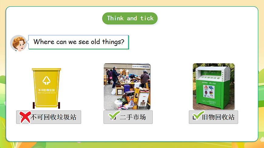 人教版（PEP）英语三下Unit5 Old toys Part B read and write 课件第5页
