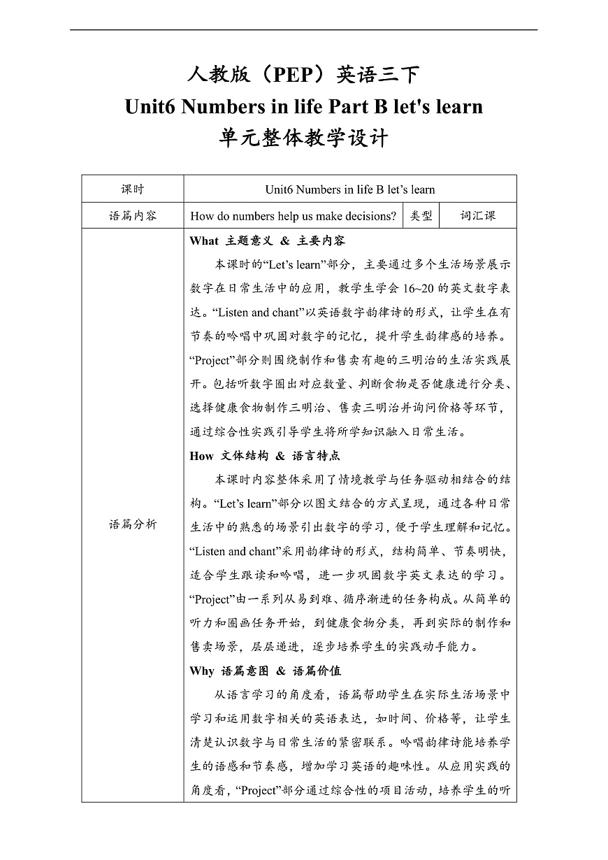 人教版（PEP）英语三下Unit6 Numbers in life Part B let's learn 单元整体教学设计第1页