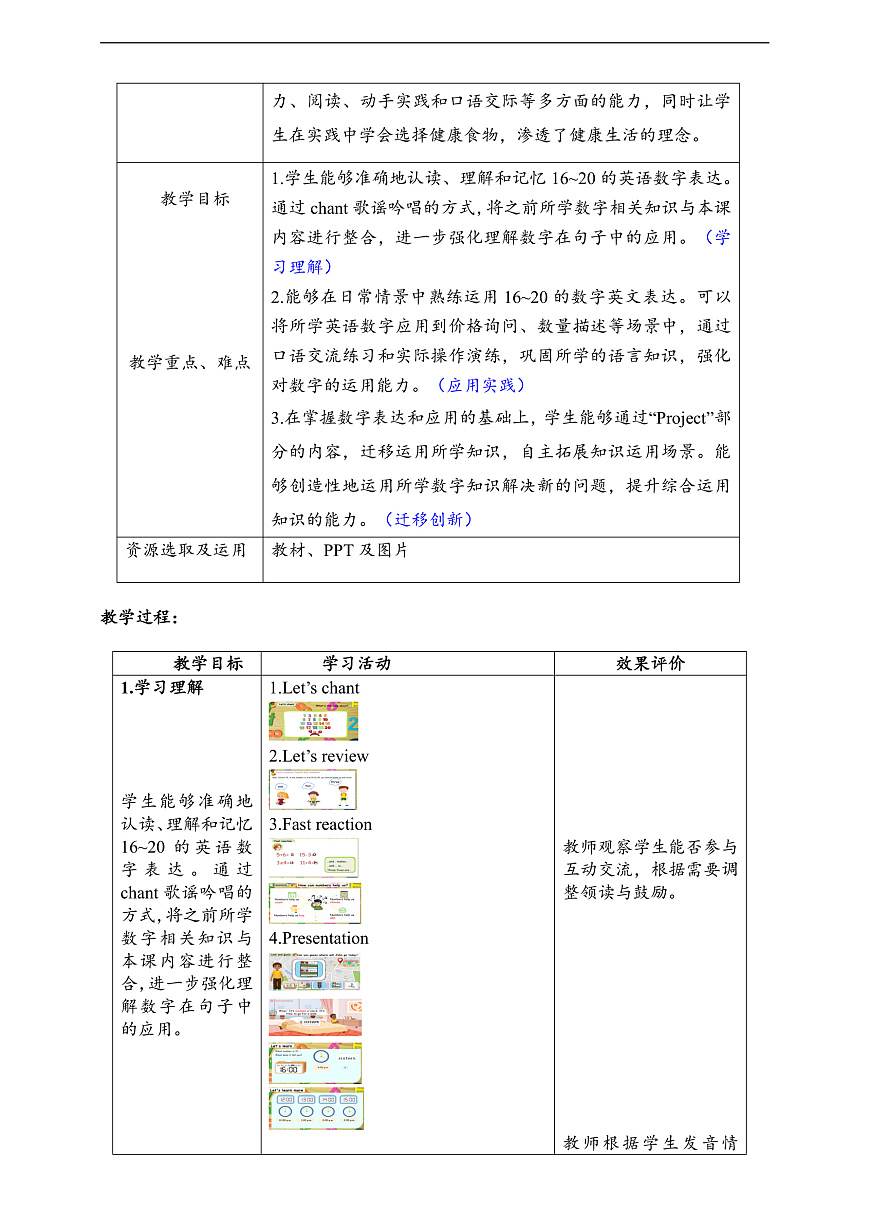 人教版（PEP）英语三下Unit6 Numbers in life Part B let's learn 单元整体教学设计第2页