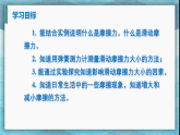 7.3 摩擦力（两课时）-2024-2025学年苏科版物理八年级下册 课件