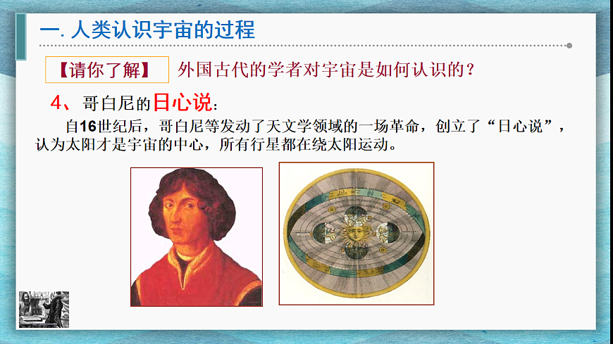 10.4 日心说与太阳系&10.5宇宙探秘第5页