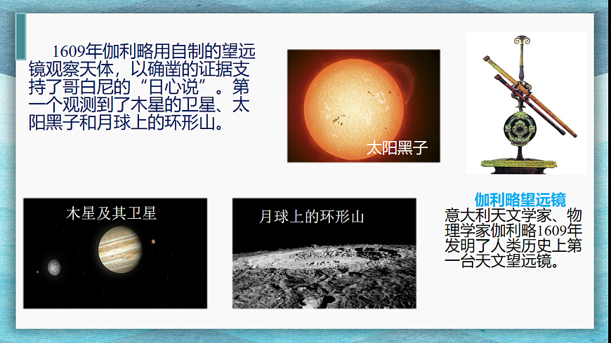10.4 日心说与太阳系&10.5宇宙探秘第6页
