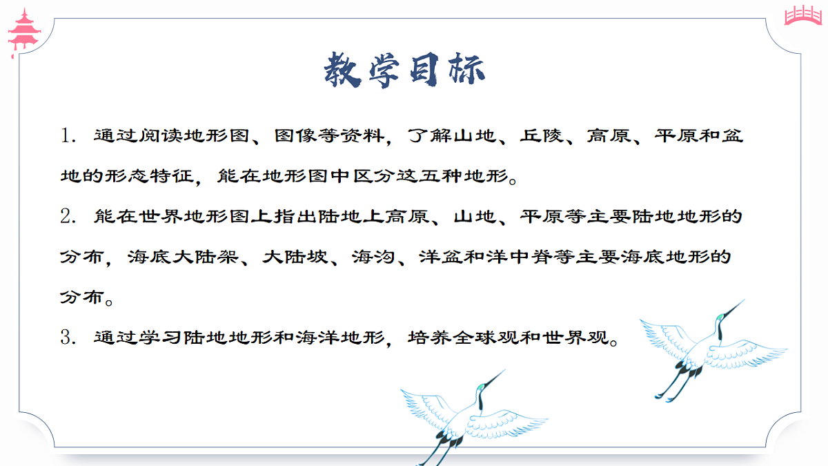 3.2 世界的地形（教学课件）2025-2026学年度初中地理人教版（2024）七年级上册 第三章  陆地和海洋第2页