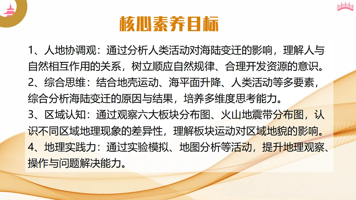 3.3 海陆的变迁（教学课件）2025-2026学年度初中地理人教版（2024）七年级上册 第三章 陆地和海洋第2页