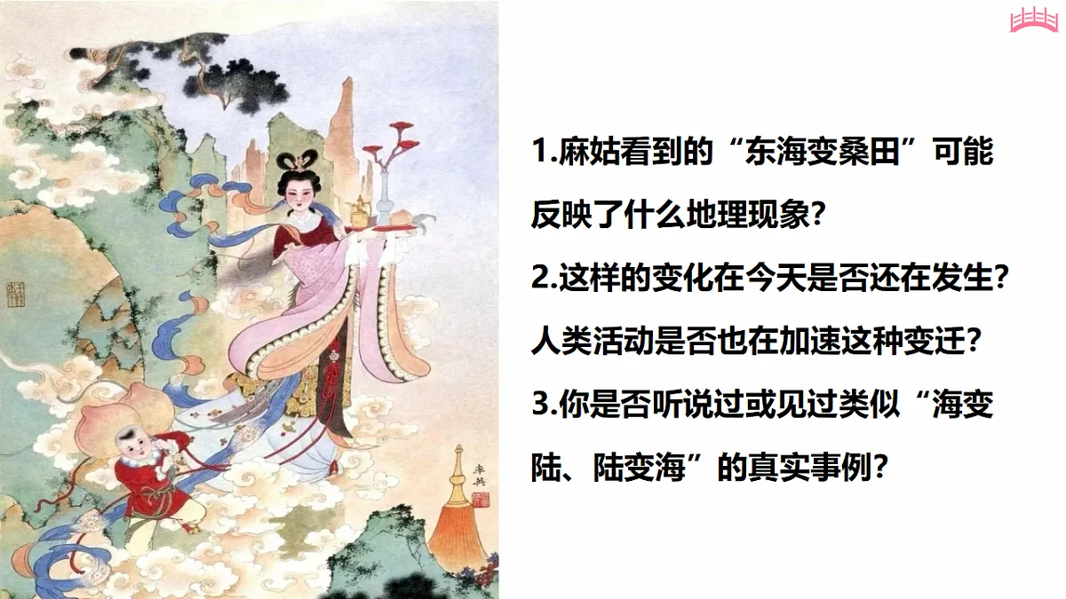 3.3 海陆的变迁（教学课件）2025-2026学年度初中地理人教版（2024）七年级上册 第三章 陆地和海洋第5页