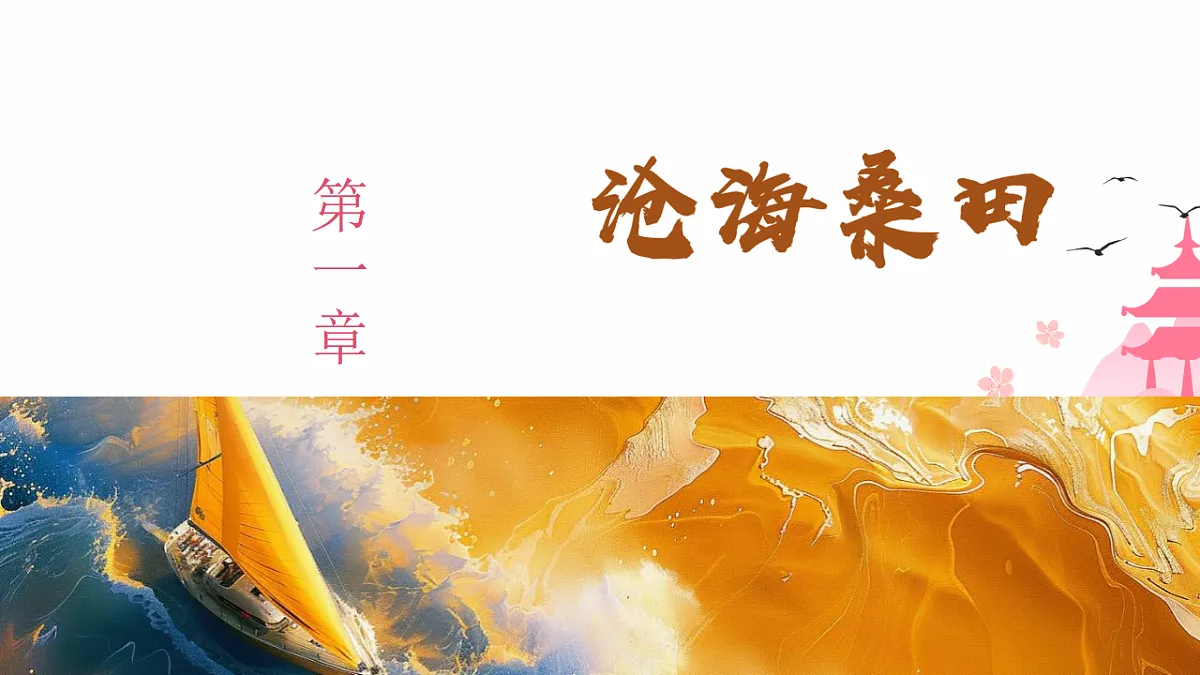 3.3 海陆的变迁（教学课件）2025-2026学年度初中地理人教版（2024）七年级上册 第三章 陆地和海洋第6页