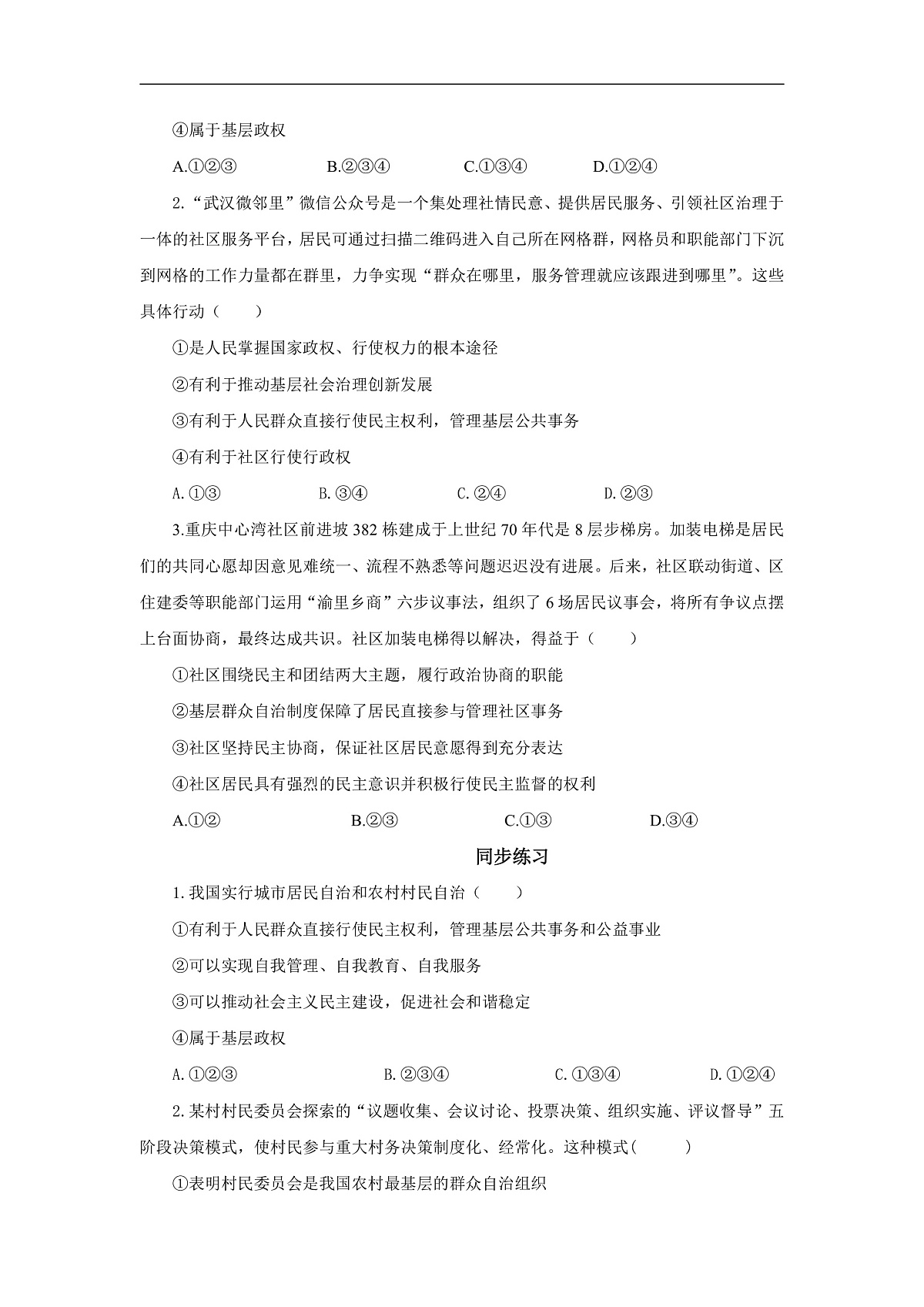 【公开课】道法人教版（2026）8下3.5.4《基层群众自治制度》学案（含答案解析）第2页