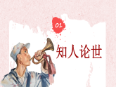 中职  语文  部编高教版(2023)  基础模块 上册  第一单元3.2江姐（节选）课件