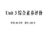小学英语新人教版PEP四年级上册Unit 3 综合素养评价 作业课件（含答案）（2025秋）