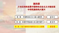 人教统编版必修1 中国特色社会主义习近平新时代中国特色社会主义思想教学ppt课件